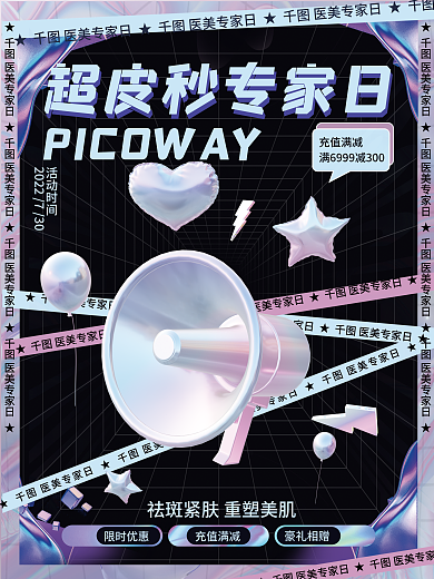 渐变立体充值满减限时优惠项目宣传海报