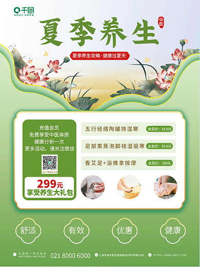 小清新中telweb养生医疗健康促销