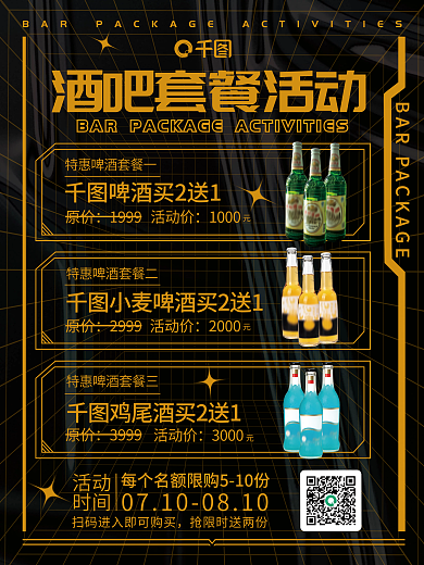 简约风原价1999活动促销海报