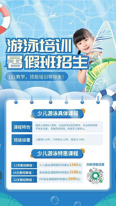 暑期少儿课程特色班级设置培训班促销海报