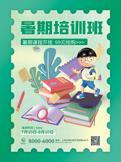 创意暑期暑期培训班促销海报