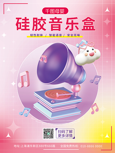 亲子玩具母婴硅胶音乐盒大促海报婴童玩具产品海报