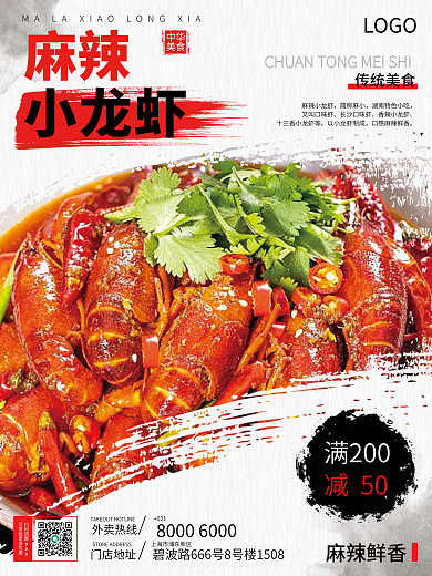 麻辣小龙虾美食餐椅行业中国风海报