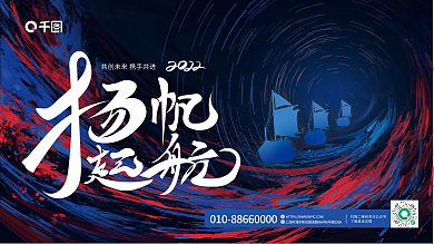 红蓝撞色会议发布会背景板展板