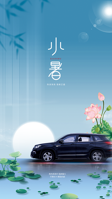 简约留节气汽车行业借势海报