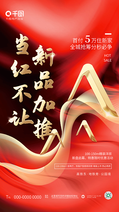 红金大气EL联系销售活动价值点宣传海报