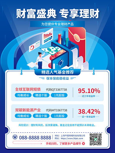 蓝色简约均衡成长精选个股理财基金营销宣传海报