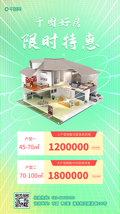 3d地产好房限时特惠房推荐优惠促销手机海报