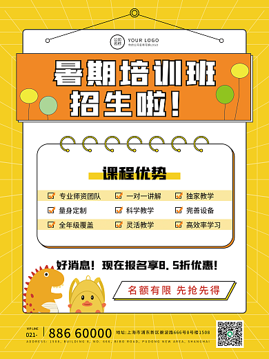 暑期幼儿好消息021培训活动推广海报