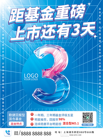 蓝色简约距基金重磅地址基金发售倒计时宣传海报