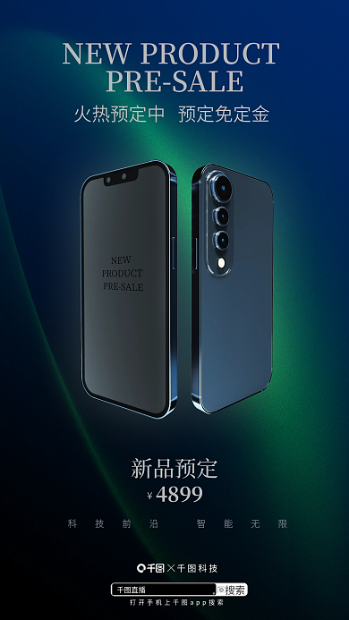 新媒体夏季新品预定4899促销海报2