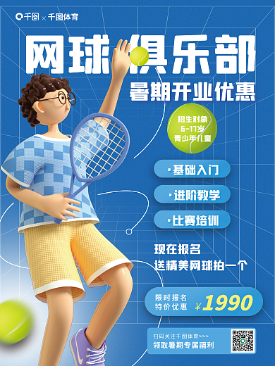 小清新背景招生对象617岁暑假班招生海报