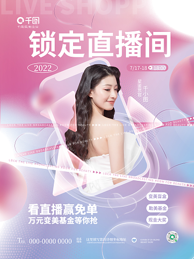 清新渐变助美基金现金大奖美容直播间人物宣传海报