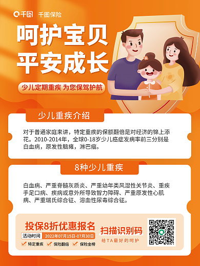 简约少儿呵护宝贝平安成长险医疗保险营销海报