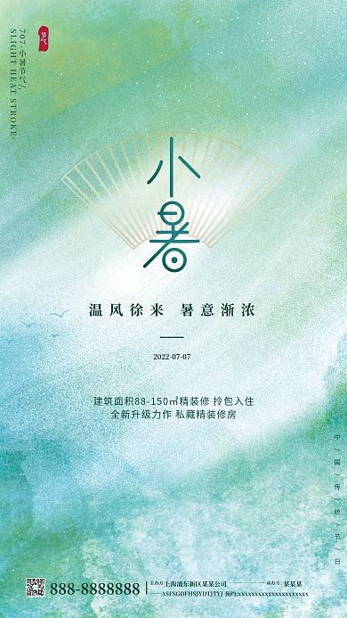 创意文艺主办方承办方水墨风小暑节气海报