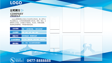 物业公司简介异型展板