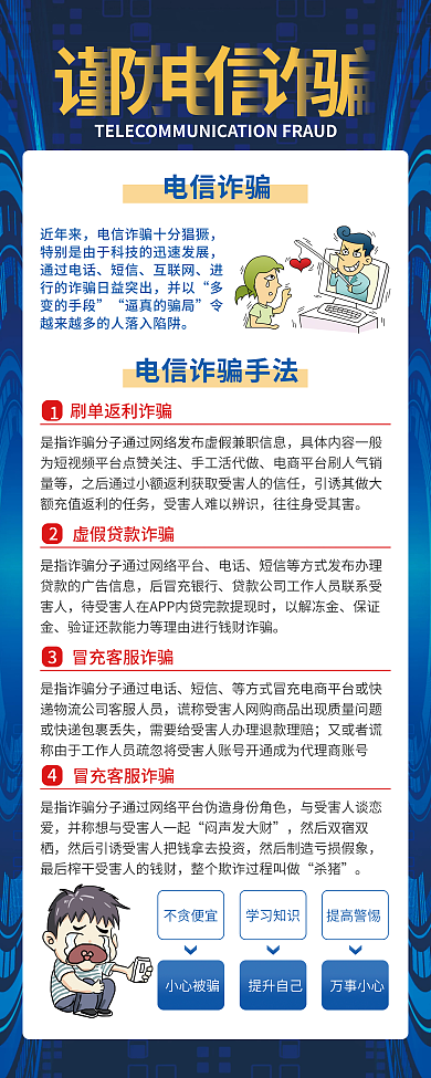 简约大气电信诈骗近年来诈骗展架易拉宝