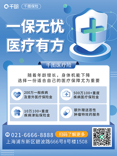 简约金融医疗险一保无忧宣传海报