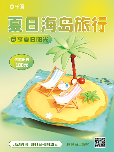 创意c4d188元活动时间旅行3d海报