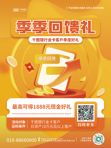 简约风感恩回馈扫码参与活动回馈好礼营销海报