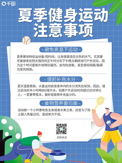 夏季健身运动尤其要会灼伤皮肤