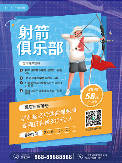 体育健身咨询热线器材知识暑期优惠宣传海报