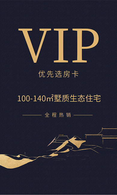 地产家居VIP优先选房卡购房卡