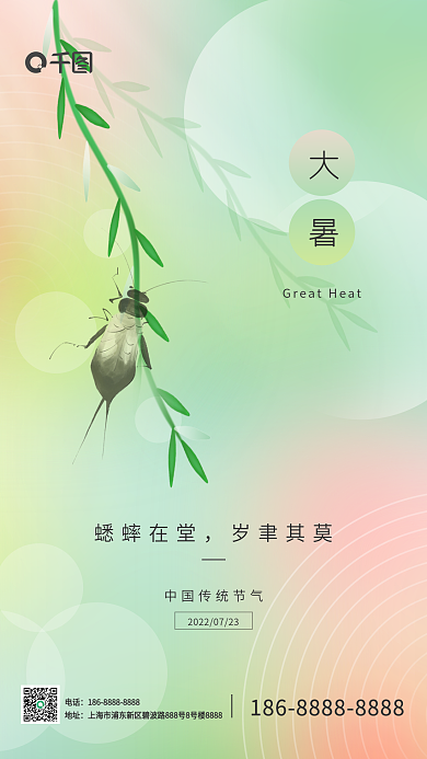 大暑蟋蟀节气弥散几何清新手机海报