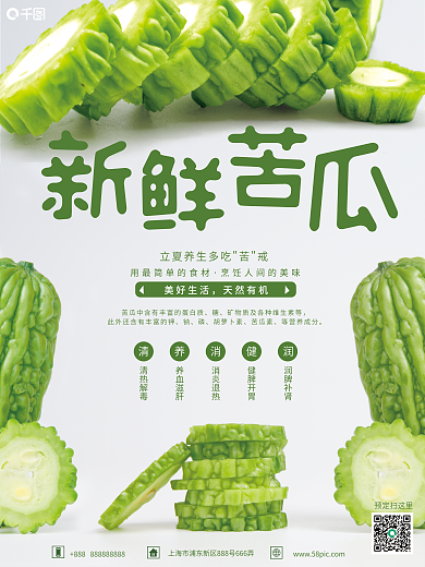 白底新鲜预定扫这里美好生活推广海报