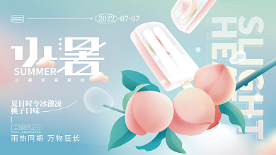 小暑美食202207主视觉展板