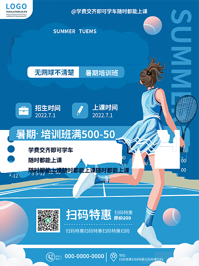 卡通小清新LOGO地址健身暑假少儿网球招生海报