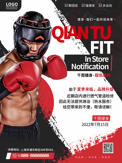 简约风LOGO详细地址健身房临时通知公告海报