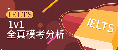 学历提升IELTS1v1教育培训模考公众号封面