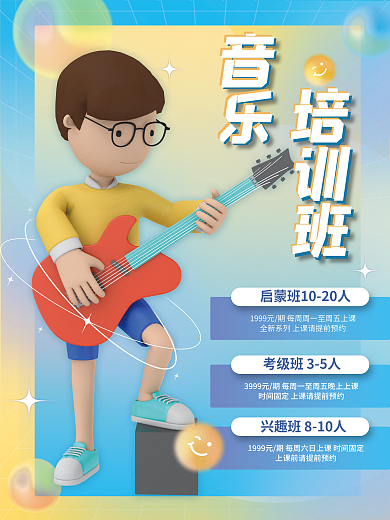酸性风吉他音乐培训暑假班招生海报