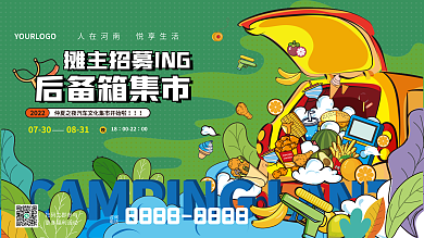 可爱插咨询电话集市汽车文化活动展板