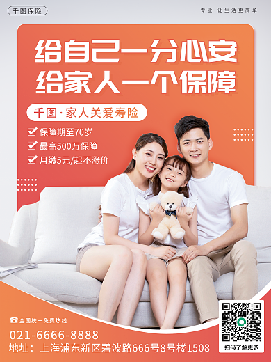 金融摄影图保险地址责任险海报