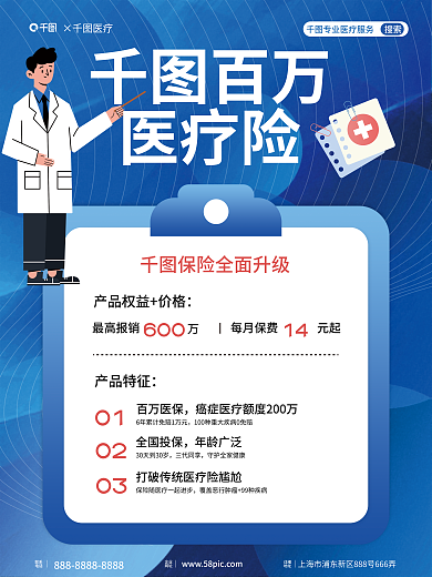 医疗保险营销最高报销元起
