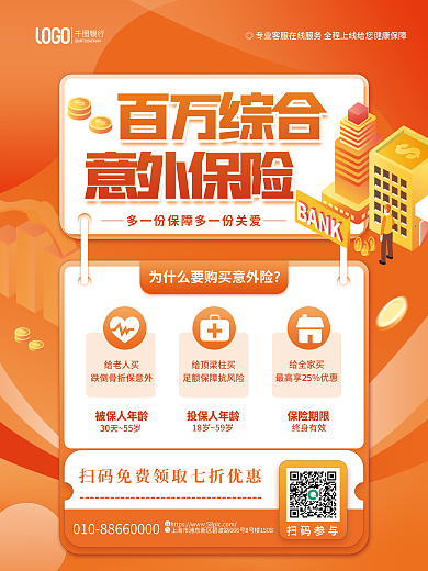 金融百万银行百万综合产品营销海报