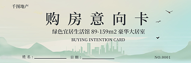 购房意向购房意向卡地产卡意向卡