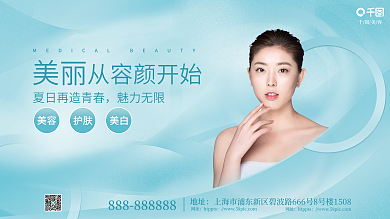 小清新狂暑季美白护肤活动促销展板