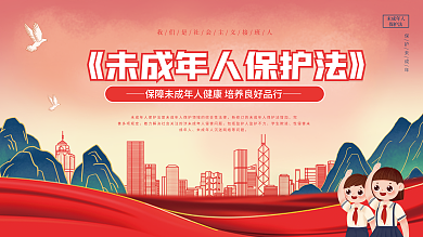 未成年人保护法宣传善多项规定学生欺凌