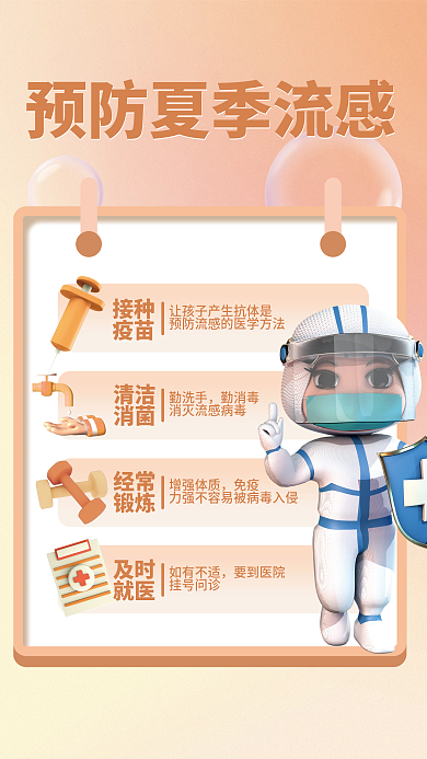 3d夏季接种疫苗医疗海报
