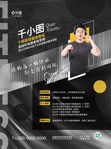 简约运动Qian健身教练人物介绍简介海报