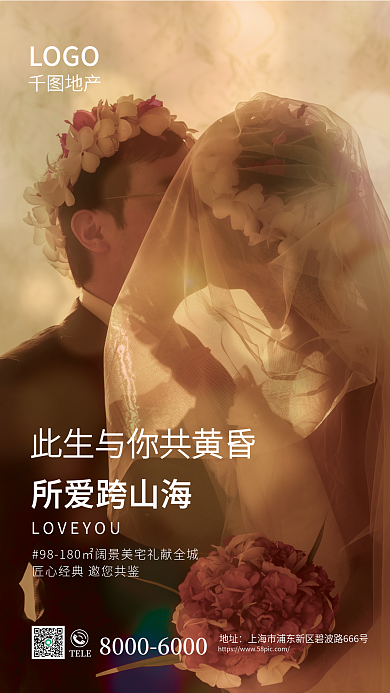 文艺风LOGOTELE地产借势营销海报