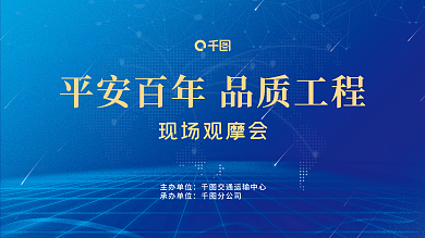 时尚简约主办单位承办单位观摩会议展板