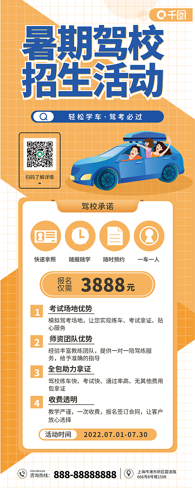 暑假驾校轻松学车驾考必过招生易拉宝