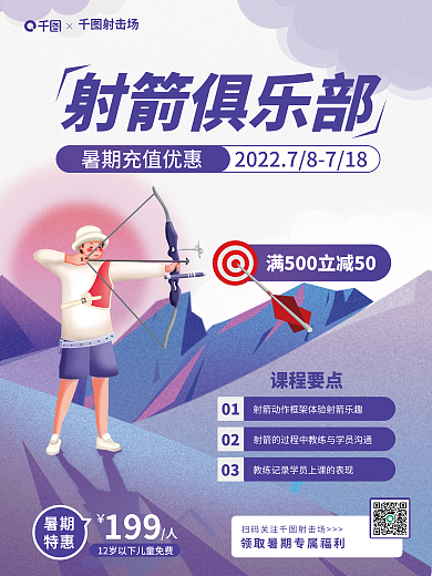 体育健身射箭俱乐部01优惠平面海报