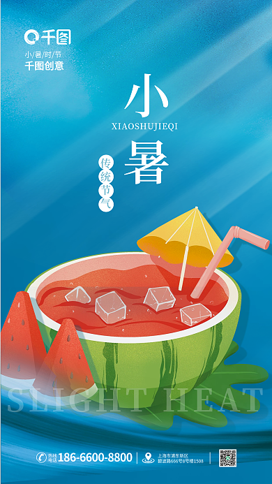 小暑时节西瓜绿色渐变弥散节气海报