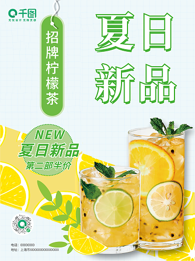 奶茶海报招牌柠檬茶第二部半价夏日新品
