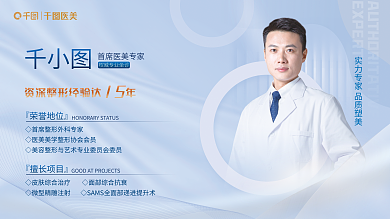 医美专家介绍展板